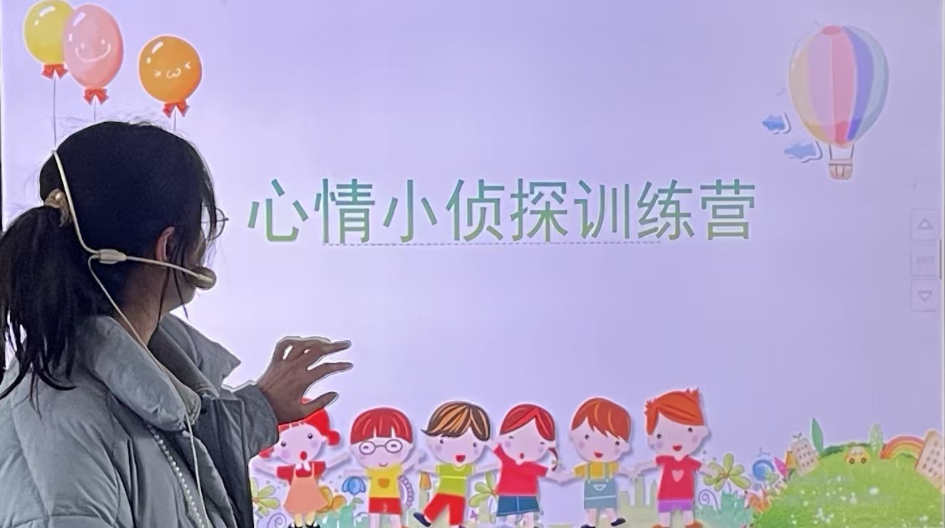 春风化雨润童心，情绪管理伴成长