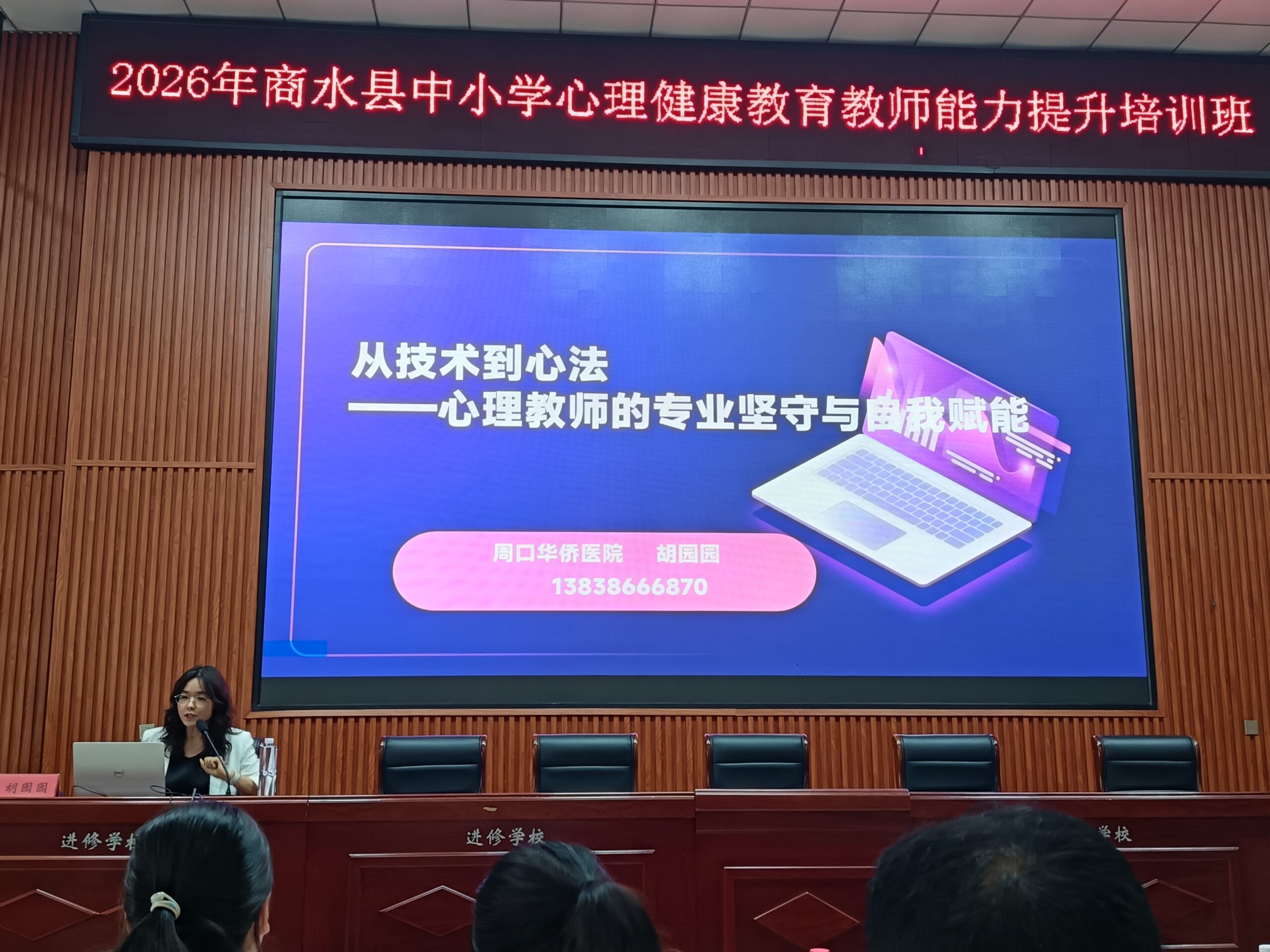 胡园园应邀讲授“筑牢心育防线 赋能专业成长”课